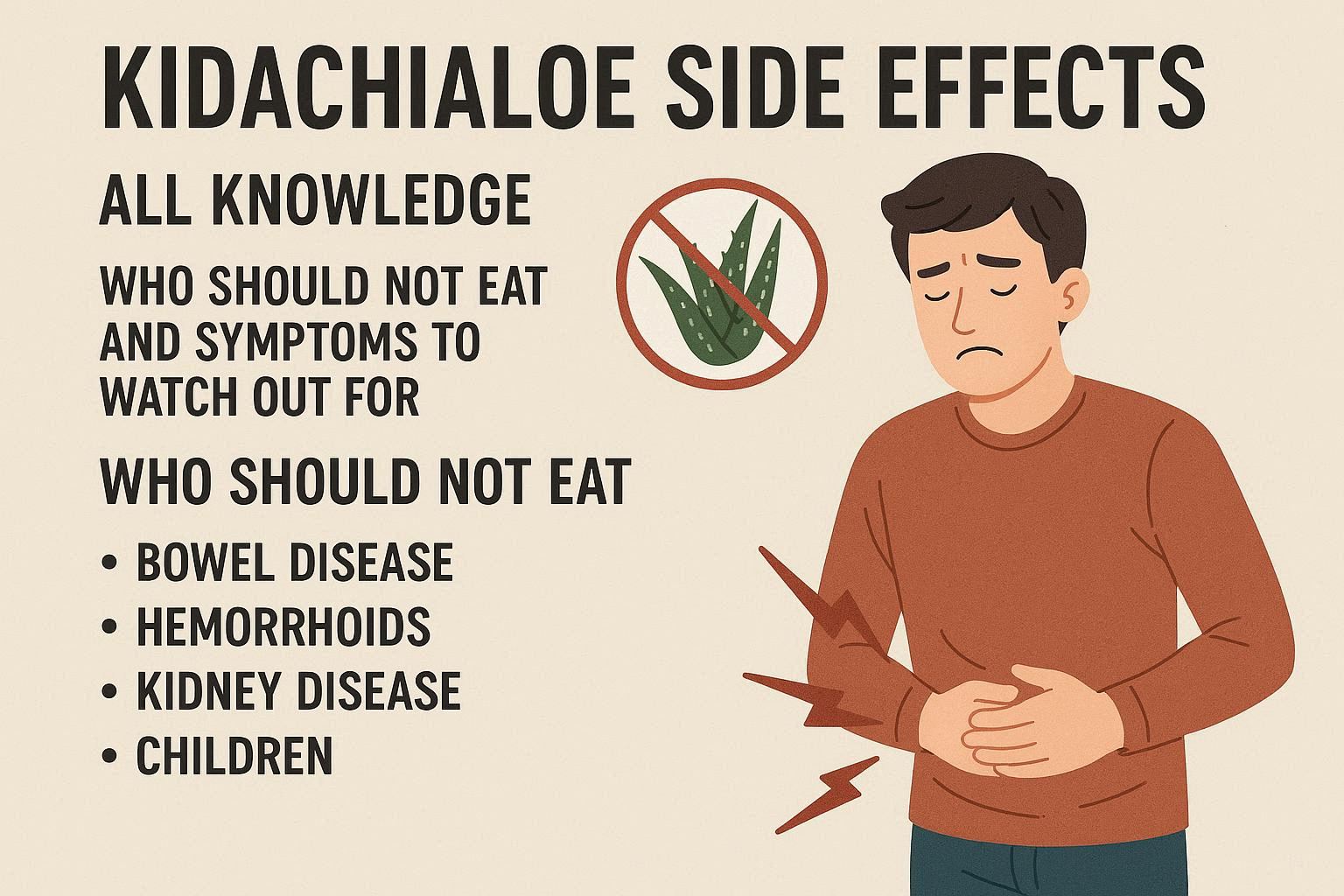 キダチアロエ 副作用